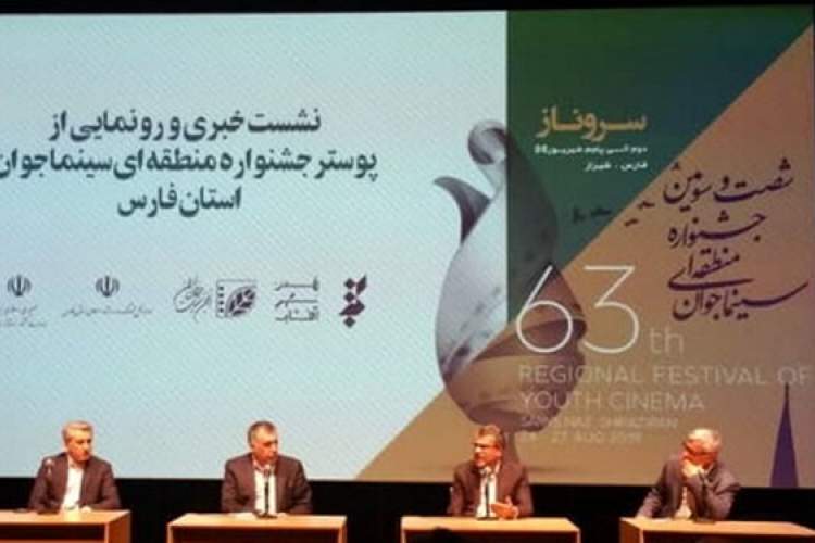 سروناز؛ جشنواره ملی سینمای جوان
