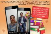 هرتلفن همراه یک کلاس درس در فارس