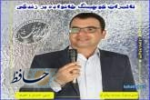 تأثیرات کوچینگ خانواده بر زندگی
حسن همیشه بهار
مؤسسه بیان نو