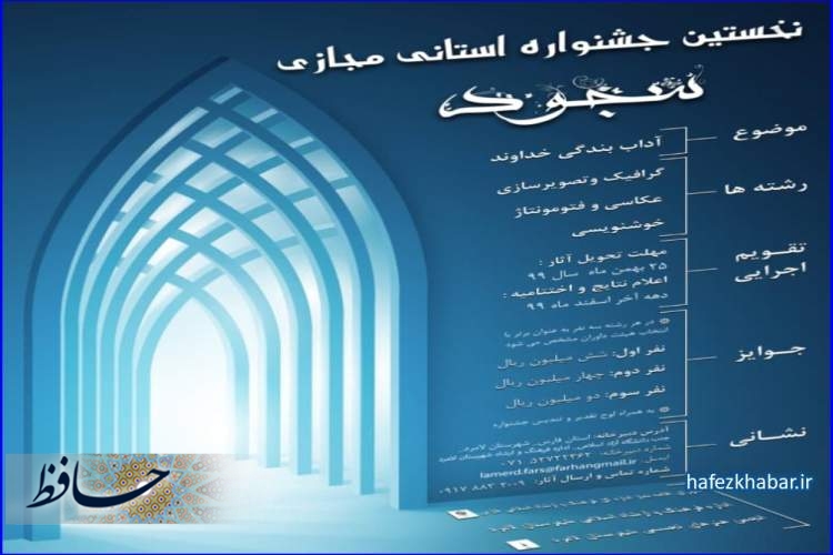 پوستر جشنواره استانی سجود