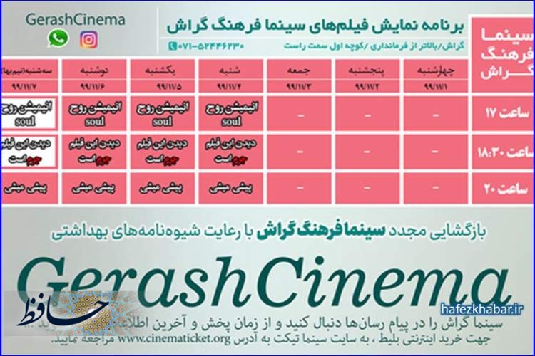 جدول پخش فیلم های سینمایی در سینما فرهنگ گراش