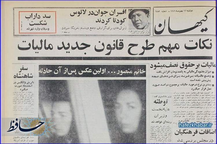 روزنامه کیهان 12 بهمن 1343