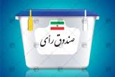 ۵۶ درصد از داوطلبان شورای شهر شیراز تایید صلاحیت شدند