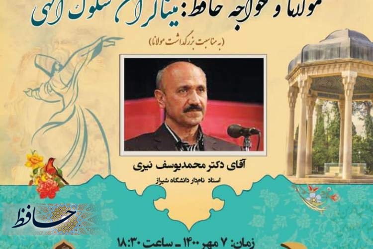 برگزاری نشست علمی ، هنری مولانا و خواجه حافظ در شیراز