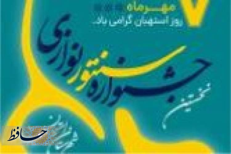 نخستین جشنواره سنتورنوازان استهبان