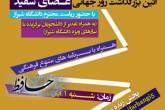 روز جهانی عصای سفید در دانشگاه شیراز برگزار شد