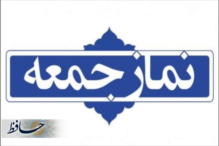 نمازجمعه