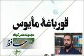 کتاب قورباغه مأیوس