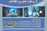 برگزاری اولین رویداد شتاب خدمات پزشکی از راه دور با رویکرد فناوری اطلاعات توسط مرکز آموزش علمی کاربردی کارخانجات مخابراتی ایران