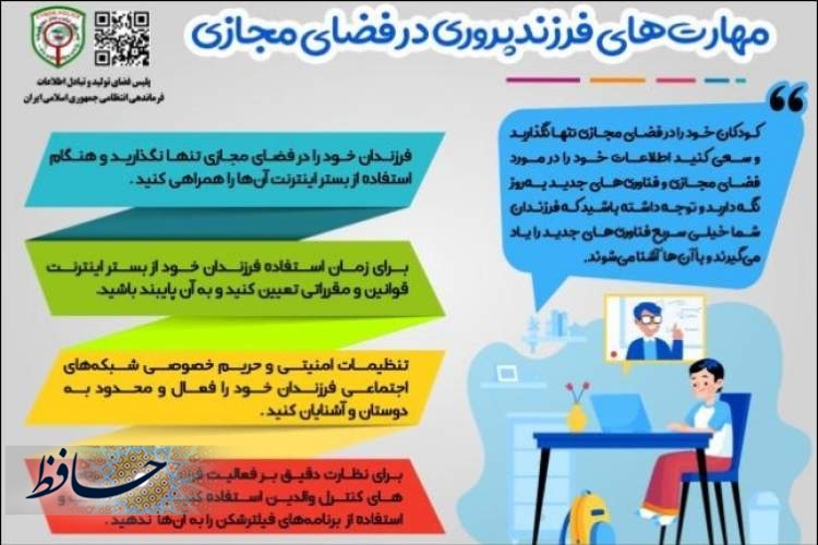 آغاز پویش کودکان سایبری در بوانات