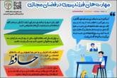 آغاز پویش کودکان سایبری در بوانات