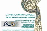 رونمایی از ۸ اثر فاخر صنایع‌دستی فارس در پانزدهمین نمایشگاه گردشگری وصنایع وابسته در تهران