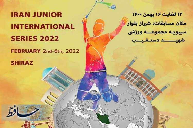 آغاز رقابتهای بدمینتون بین المللی سریزجوانان در شیراز