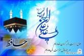 خجسته زادروز امام علی(ع)، گرامی‌باد