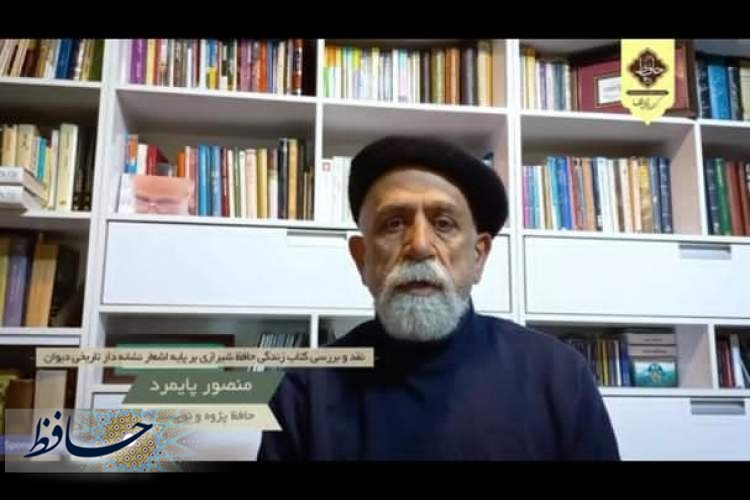 بررسی و نقد کتاب زندگی حافظ شیرازی بر پایه اشعار نشانه‌دار تاریخی دیوان