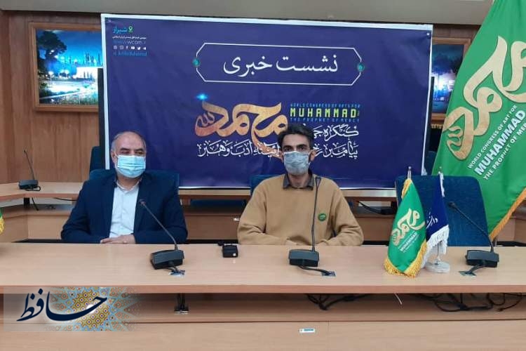 برگزاری اختتامیه کنگره جهانی محمد پیامبر رحمت (ص) در شیراز