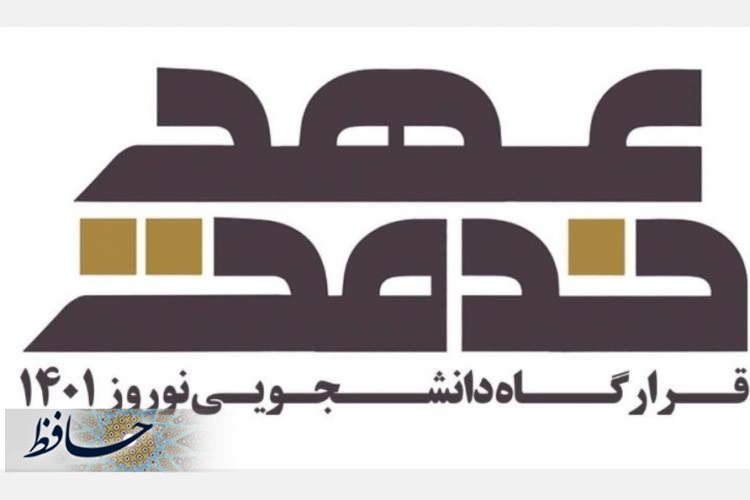 عهد خدمت در فارس راه اندازی شد