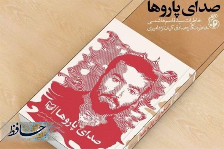 کتابشناسی دفاع مقدس 3: صدای پاروها