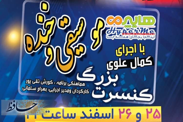جشن بزرگ شادی در شیراز برگزار می‌شود