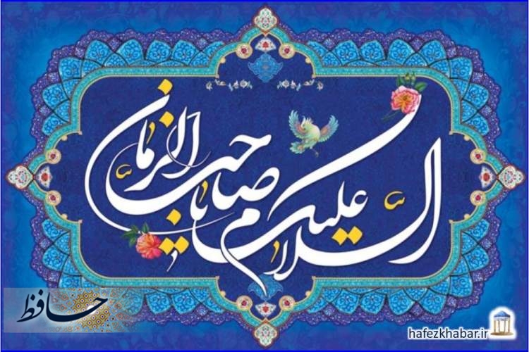 نماهنگ خجسته زادروز امام مهدی(ع)