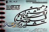 دهمین جشنواره استانی فیلم کوتاه شیراز