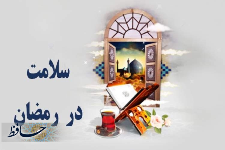 چگونه در ماه مبارک رمضان، رژیم غذایی مناسبی داشته باشیم؟