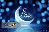 خطبه های شعبانیه بهترین راه برای شناخت عمیق ماه مبارک رمضان