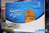 پایانی بر یازدهمین جشنواره کتابخوانی رضوی در استان فارس