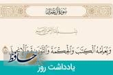 سوره آل عمران آیه 48/ وَيُعَلِّمُهُ الْكِتَابَ وَالْحِكْمَةَ وَالتَّوْرَاةَ وَالْإِنْجِيلَ/ و به او كتاب و حكمت و تورات و انجيل مى ‏آموزد