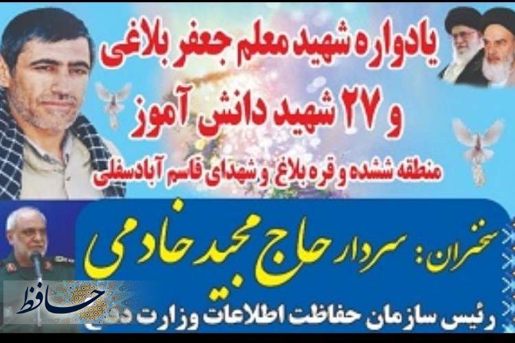 برگزاری مراسم پیش‌درآمد کنگره ملی شهدای فرهنگی و دانش‌آموز عشایر کشور