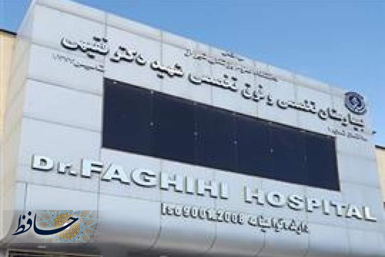 راه اندازی کلینیک تخصصی طب سنتی ایرانی در درمانگاه شهید دکتر فقیهی