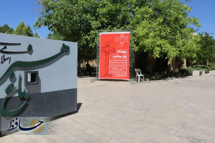 وقوع رویداد بازساخت در باغ هنر شیراز