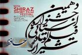 دهمین دوره جشنواره فیلم کوتاه شیراز