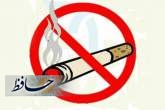 چرا مصرف دخانیات در مکان های عمومی ممنوع است؟