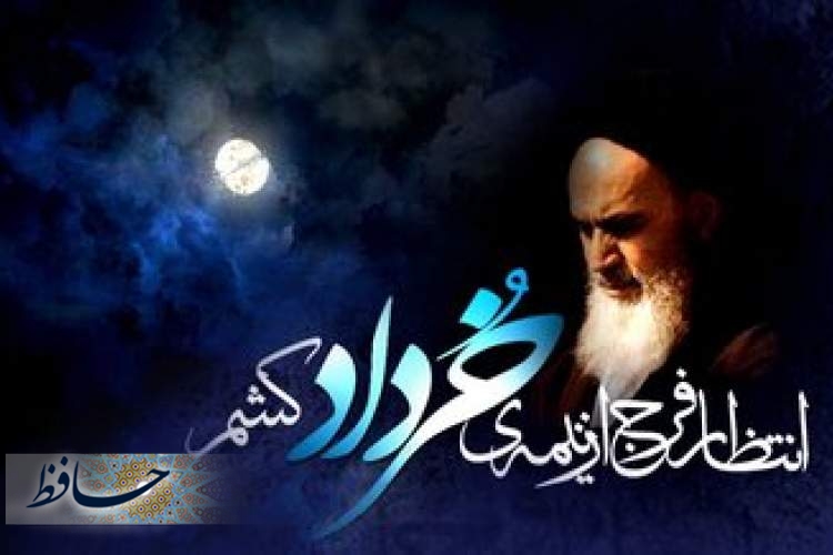 ارتحال امام خمینی (ره) / انتظار فرج از نیمه خرداد کشم