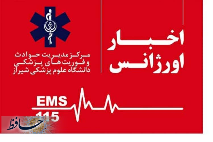 ثبت ۱۳ حادثه ویژه با ۹۰ مصدوم و فوتی در فارس