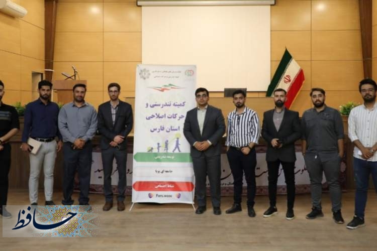 برگزاری اولین کارگاه اصول تشخیص حرکات آسیب زا در تمرینات ورزشی در فارس