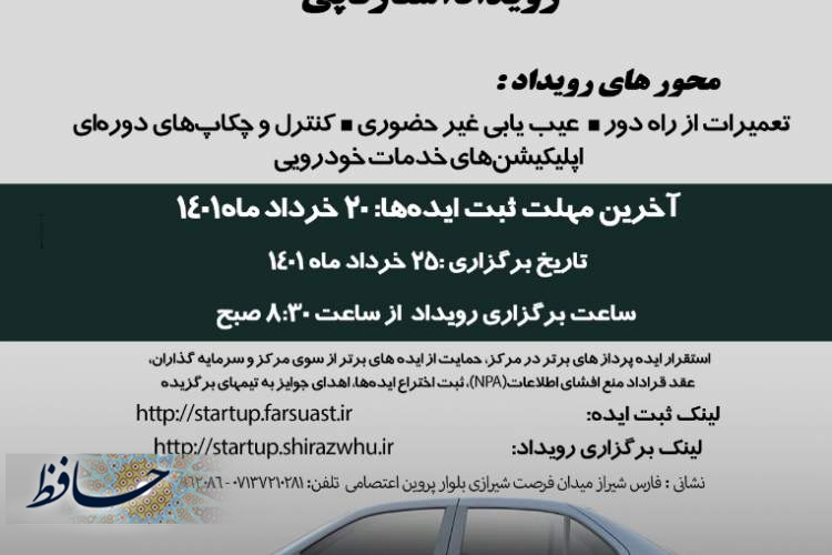 برگزاری رویداد استارتاپی خدمات از راه دور خودرو در شیراز