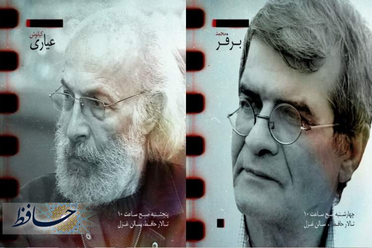 در حاشیه جشنواره فیلم کوتاه شیراز؛ کارگاه آموزشی فیلم با حضور کیانوش عیاری و محمد برفر