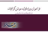 فراخوان ویژه اداره کل فرهنگ و ارشاد اسلامی فارس برای تولید موشن گرافیک