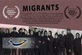 فیلم بلند تجربی مهاجران