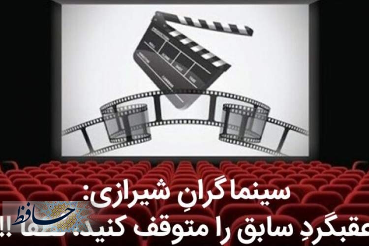 عقبگردِ سابق سینمای جوانان را متوقف کنید، لطفا!!