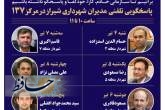 پاسخگویی شهرداران شش منطقه شیراز به شهروندان از طریق ۱۳۷ طی هفته آینده