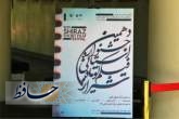 جشنواره فیلم کوتاه شیراز
