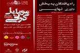 اعلام راه‌یافتگان به بخش پایانی هفتمین جشنواره کشوری بهونه