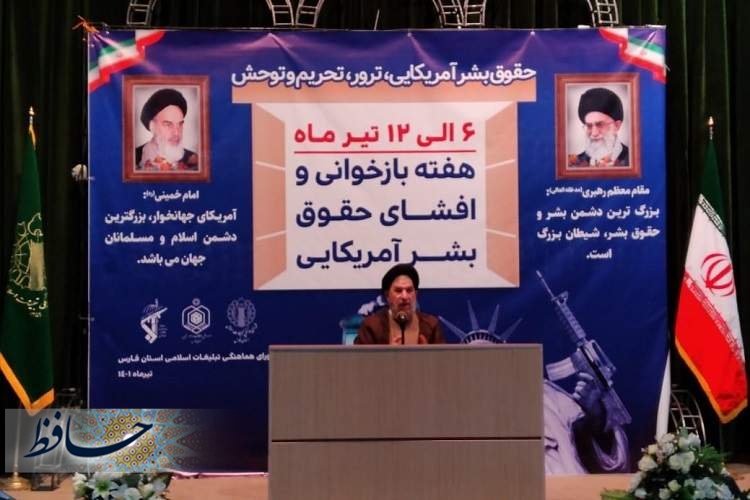 افتتاحیه هفته بازخوانی افشای حقوق بشر آمریکایی در شیراز‎‎