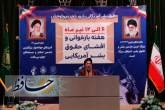 افتتاحیه هفته بازخوانی افشای حقوق بشر آمریکایی در شیراز‎‎