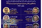 پاسخگویی شش مدیر شهرداری شیراز به شهروندان از طریق ۱۳۷ در هفته آینده