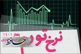 تورم در بهار 1401 استان فارس