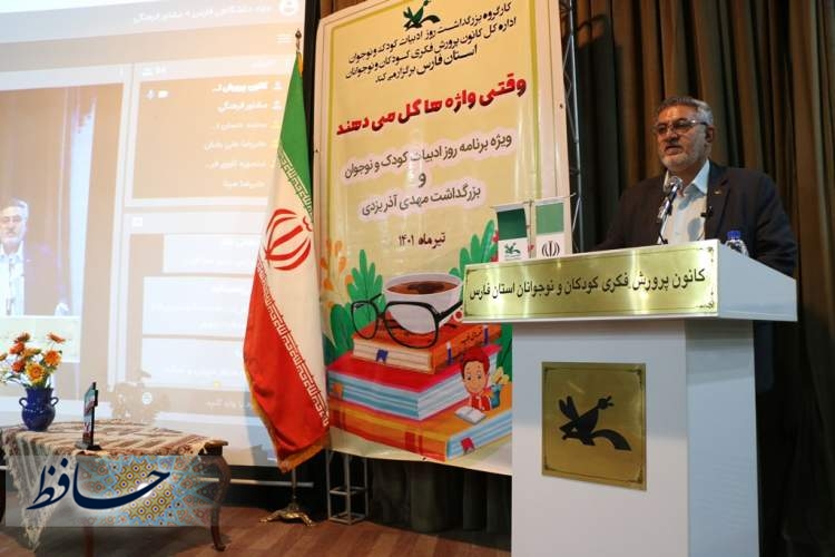 برگزاری ویژه برنامه‌ی روز ادبیات کودک و نوجوان در کانون فارس